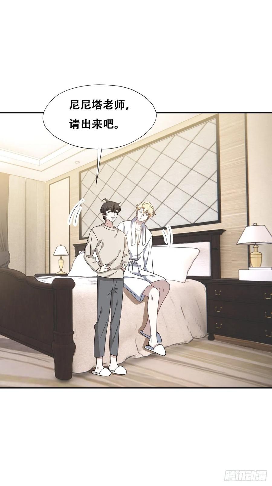 不努力就要当皇夫 103 尼尼塔老师 第30页