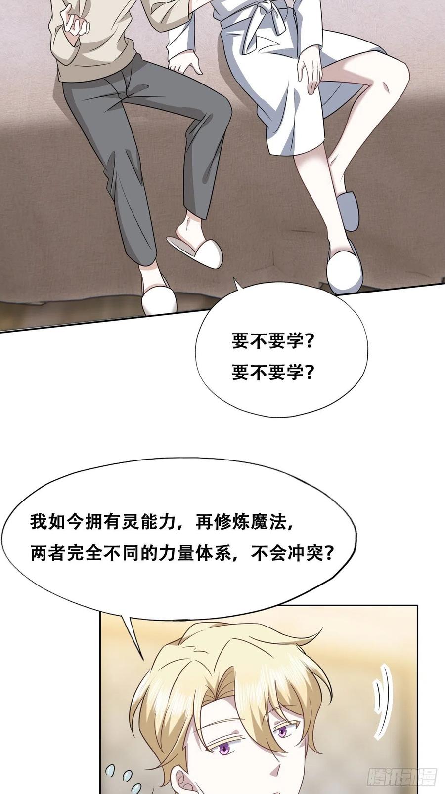 不努力就要当皇夫 103 尼尼塔老师 第23页