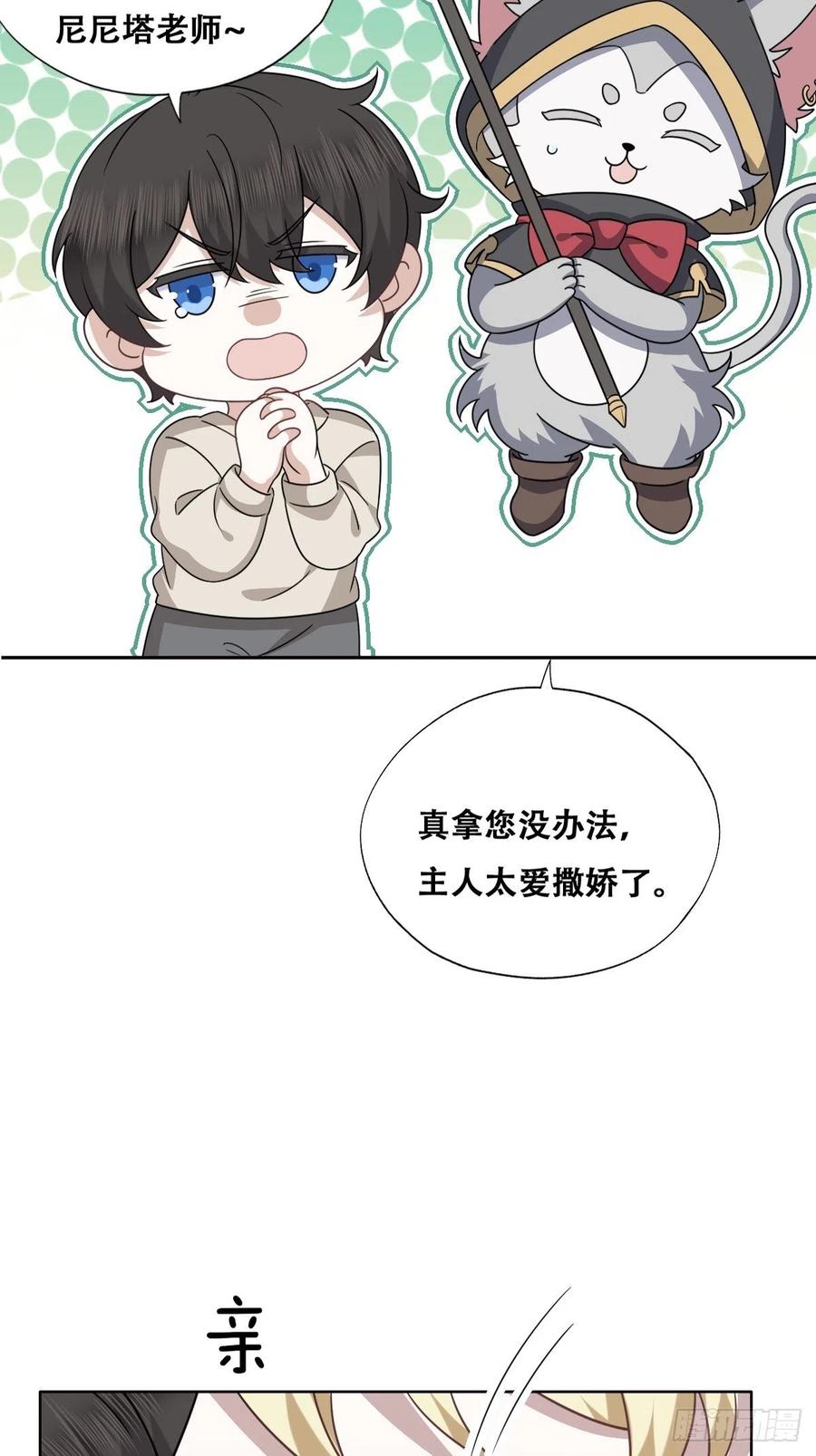 不努力就要当皇夫 103 尼尼塔老师 第26页