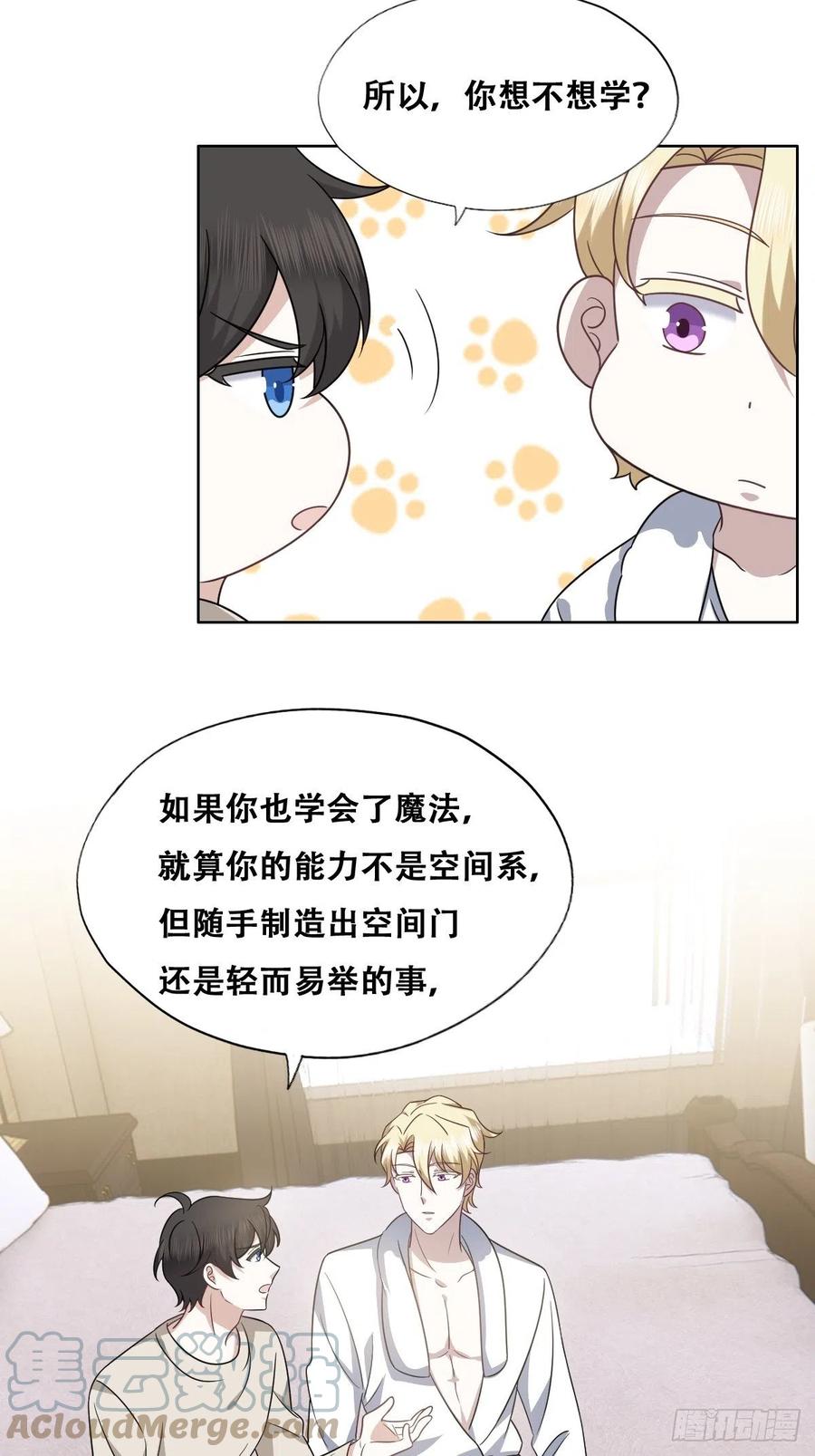 不努力就要当皇夫 103 尼尼塔老师 第22页