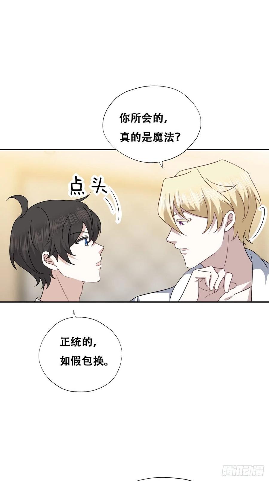 不努力就要当皇夫 103 尼尼塔老师 第21页