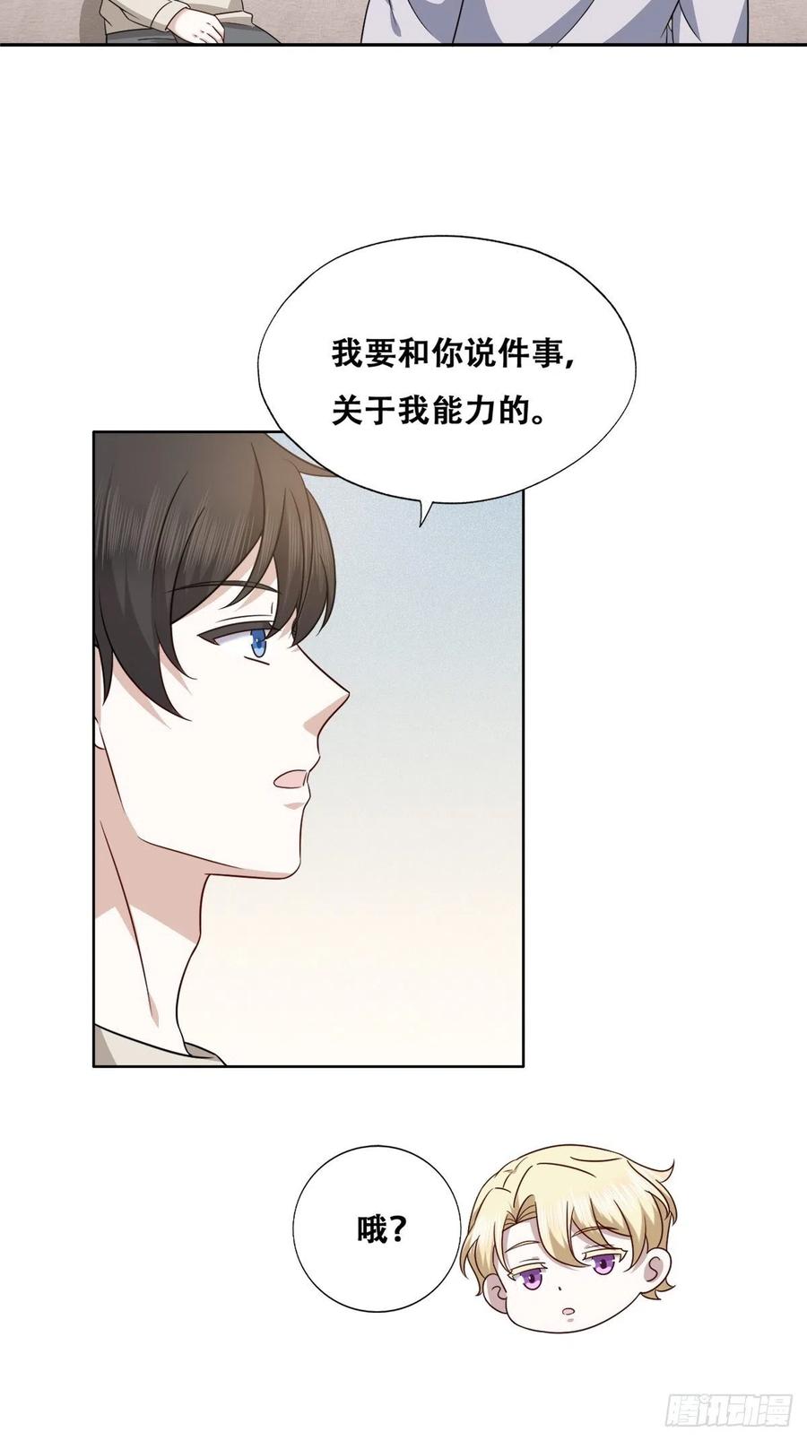 不努力就要当皇夫 103 尼尼塔老师 第17页