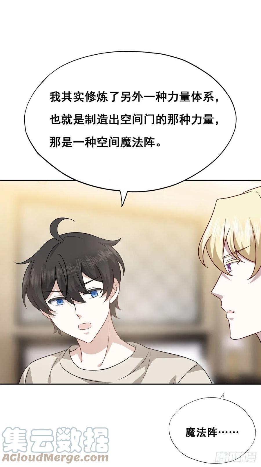 不努力就要当皇夫 103 尼尼塔老师 第19页