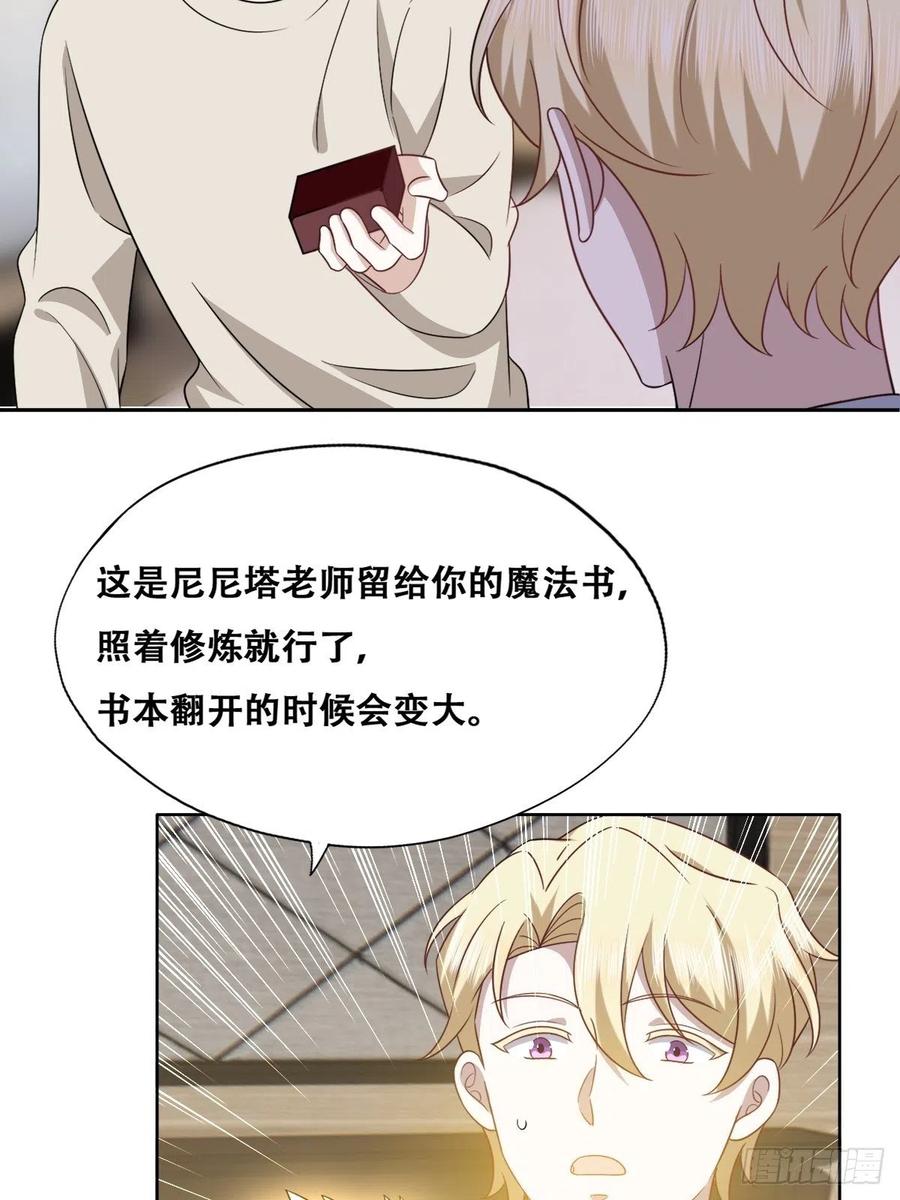 不努力就要当皇夫 104 新的雇佣任务 第11页