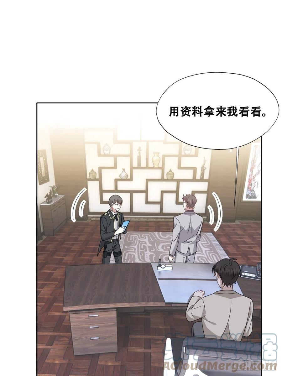 不努力就要当皇夫 104 新的雇佣任务 第37页