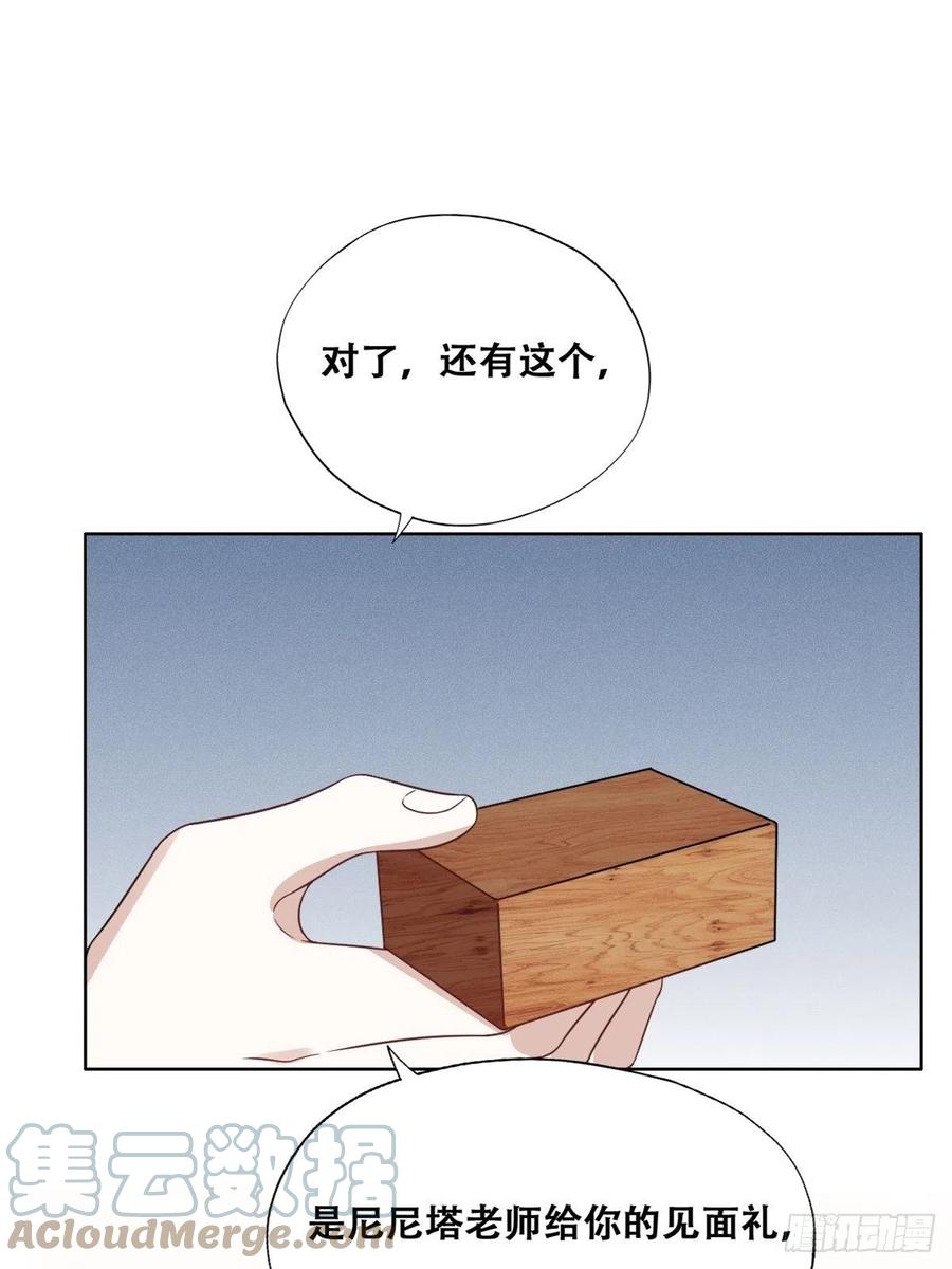不努力就要当皇夫 104 新的雇佣任务 第13页