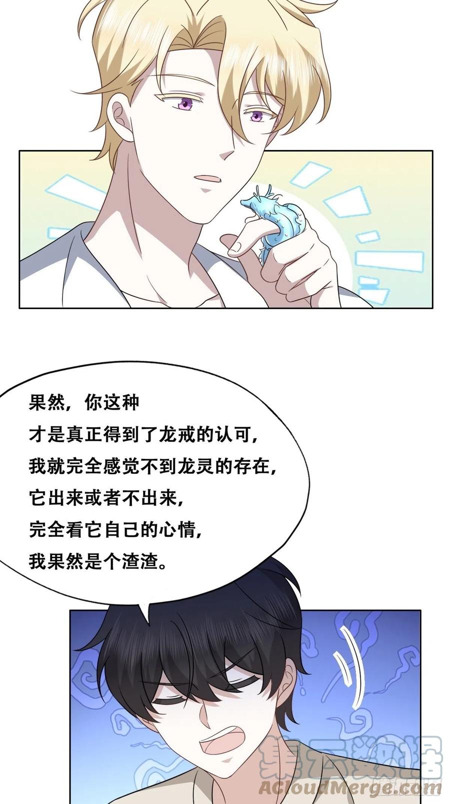 不努力就要当皇夫 104 新的雇佣任务 第25页