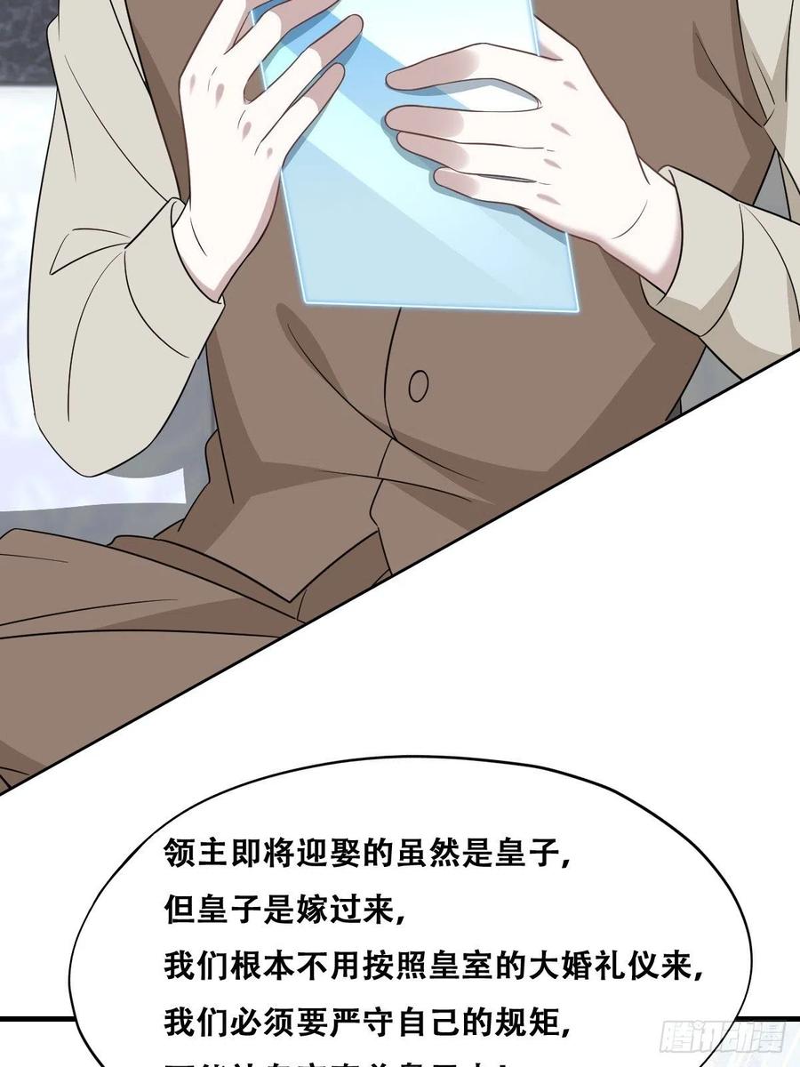 不努力就要当皇夫 105 狮子大开口 第15页