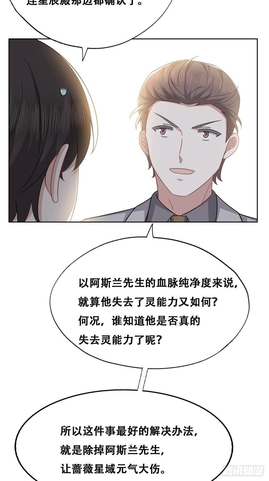 不努力就要当皇夫 105 狮子大开口 第11页
