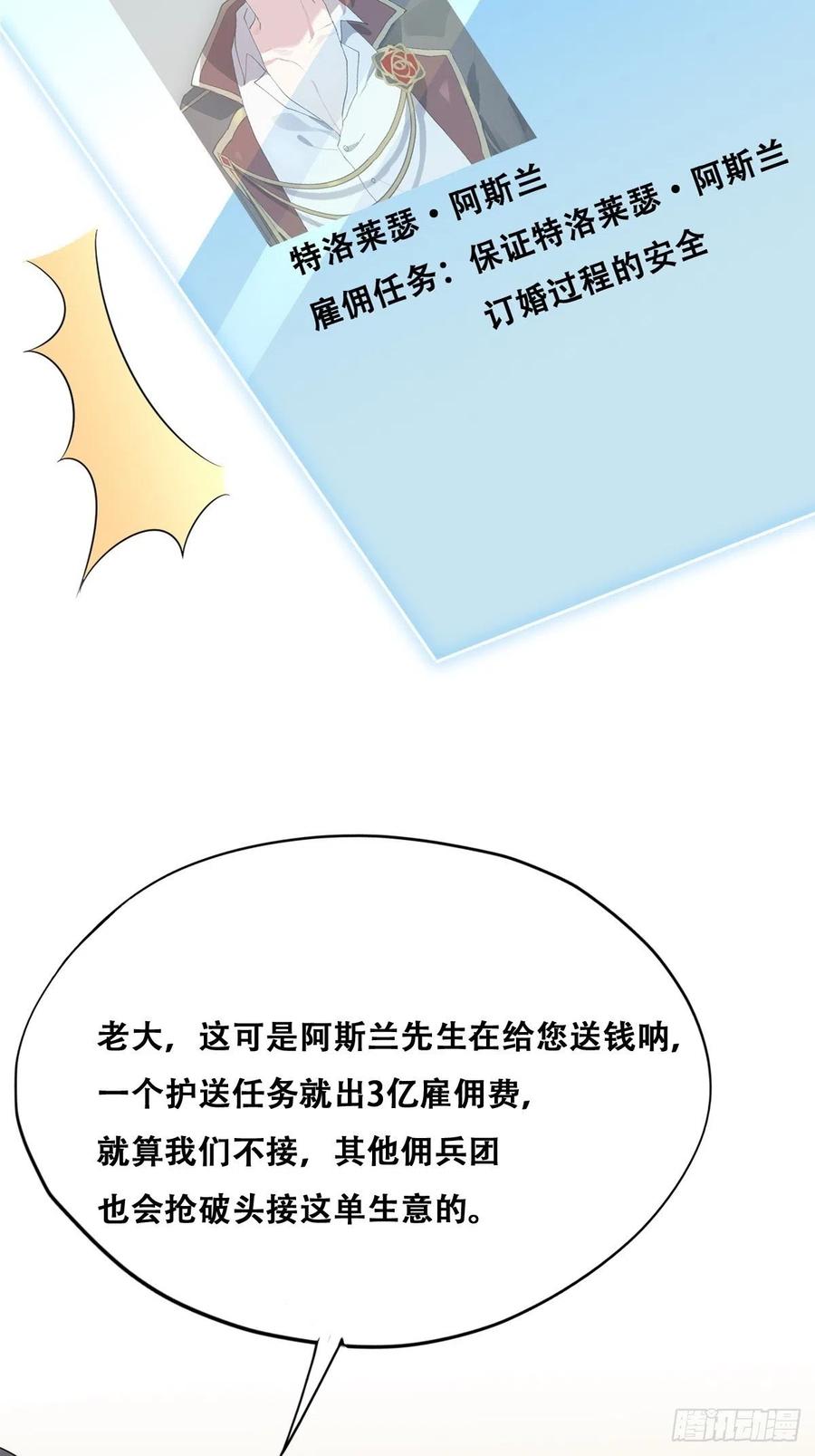 不努力就要当皇夫 105 狮子大开口 第6页