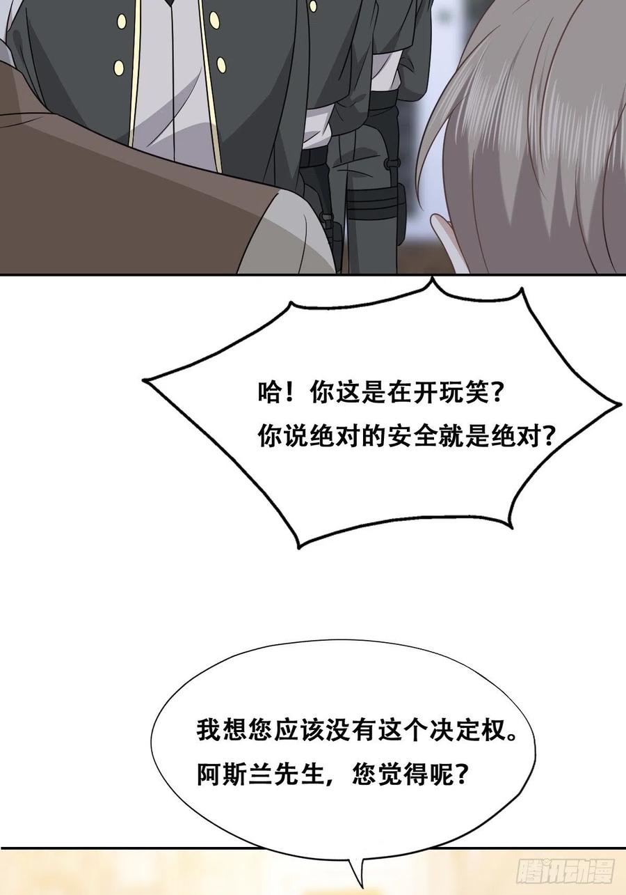 不努力就要当皇夫 105 狮子大开口 第29页