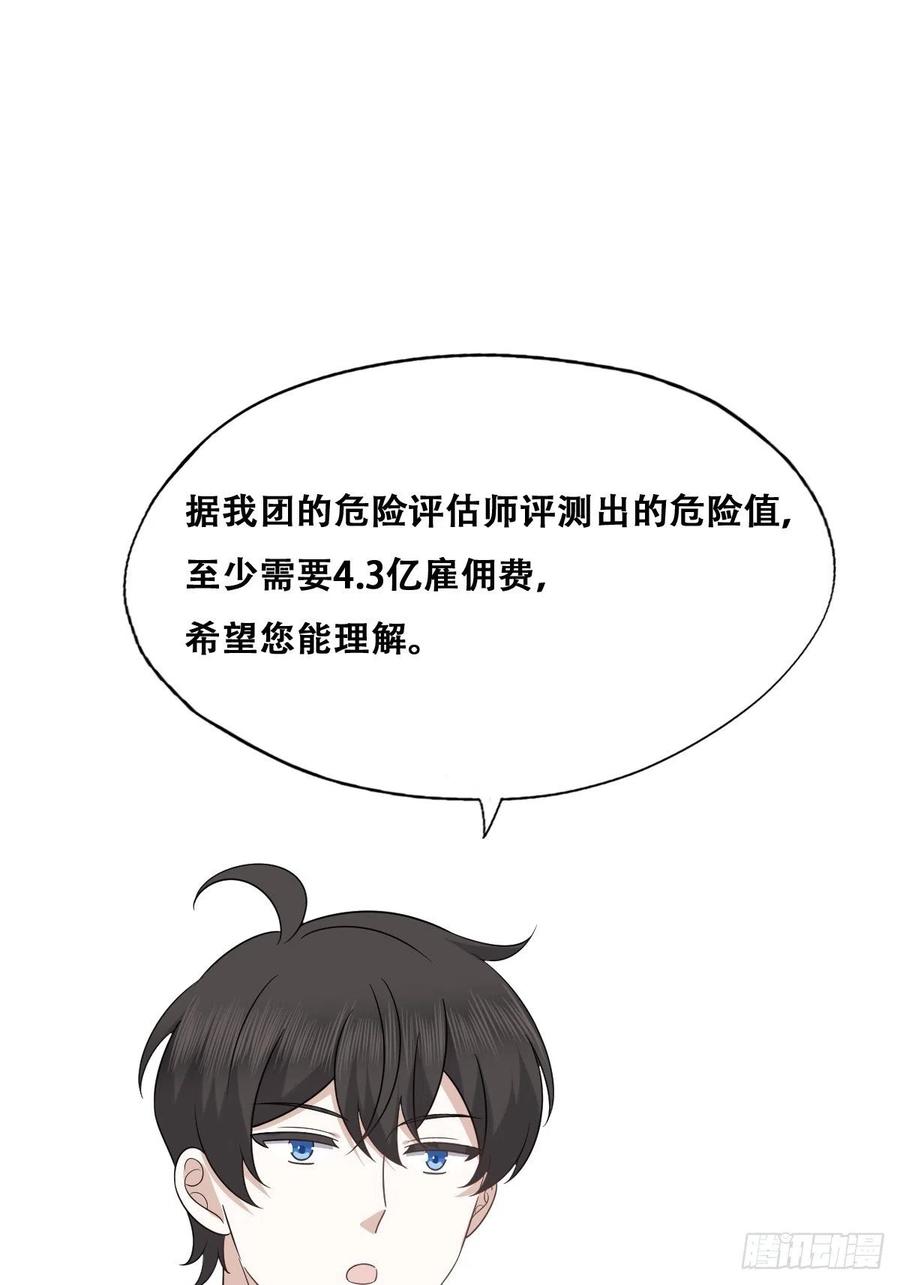 不努力就要当皇夫 105 狮子大开口 第24页