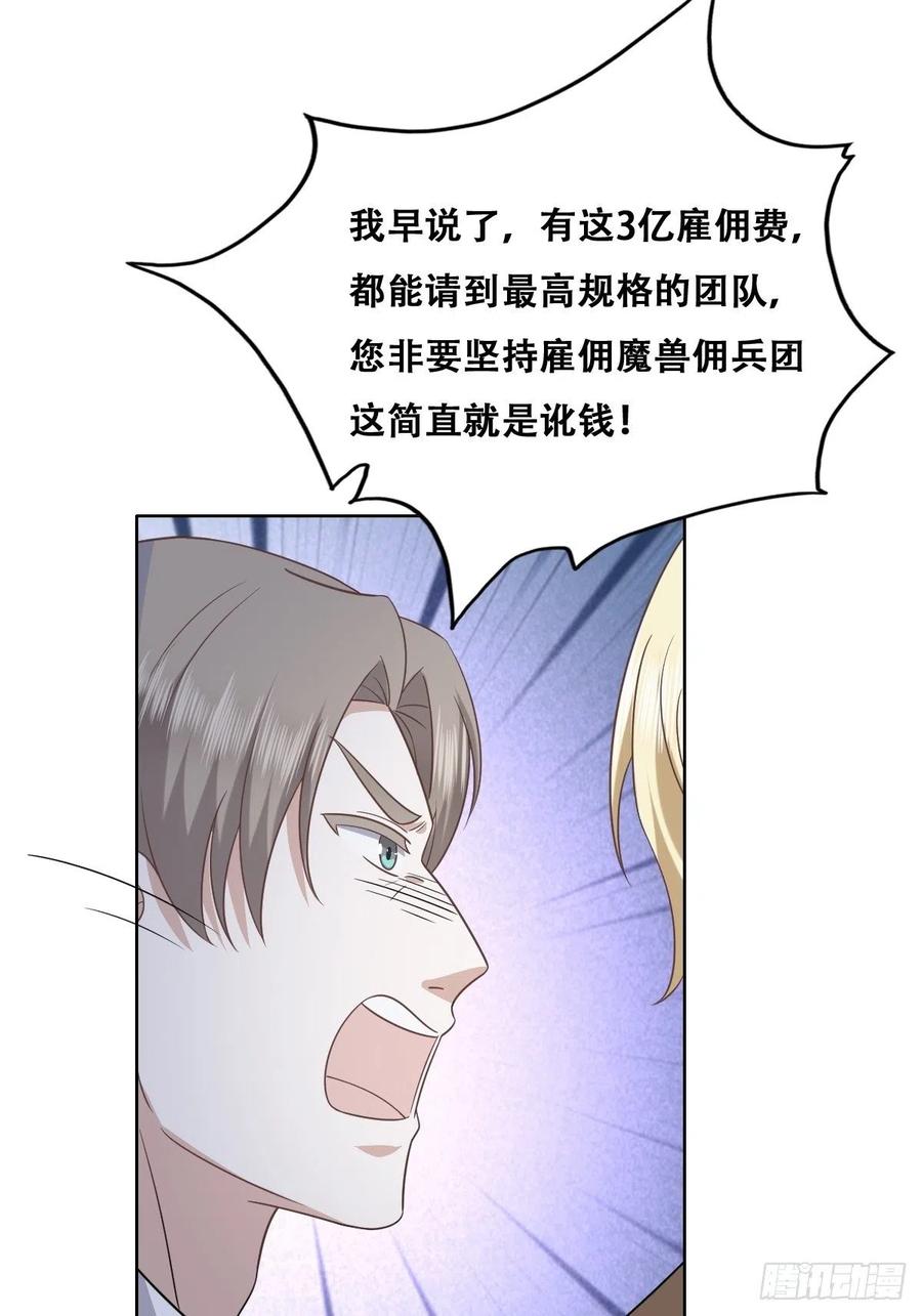 不努力就要当皇夫 105 狮子大开口 第27页