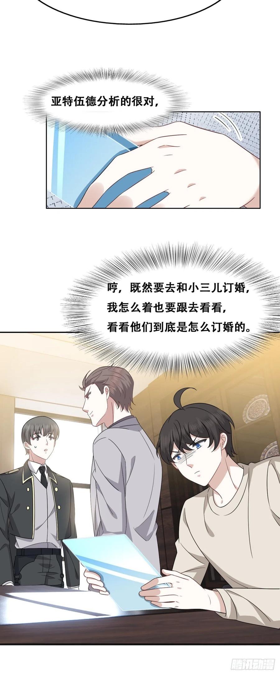 不努力就要当皇夫 105 狮子大开口 第12页