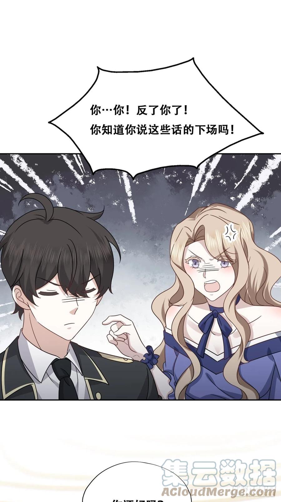不努力就要当皇夫 106 订婚晚宴闹剧 第43页