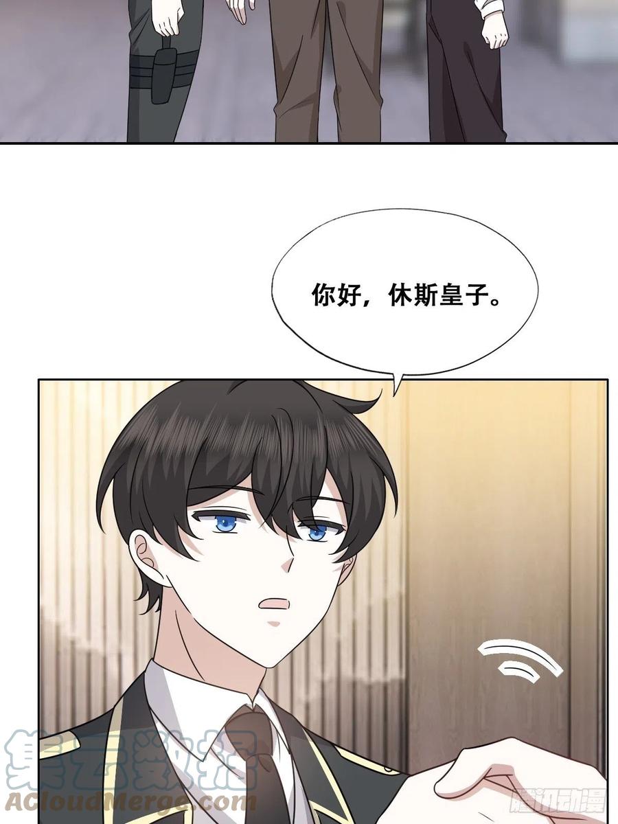 不努力就要当皇夫 106 订婚晚宴闹剧 第19页