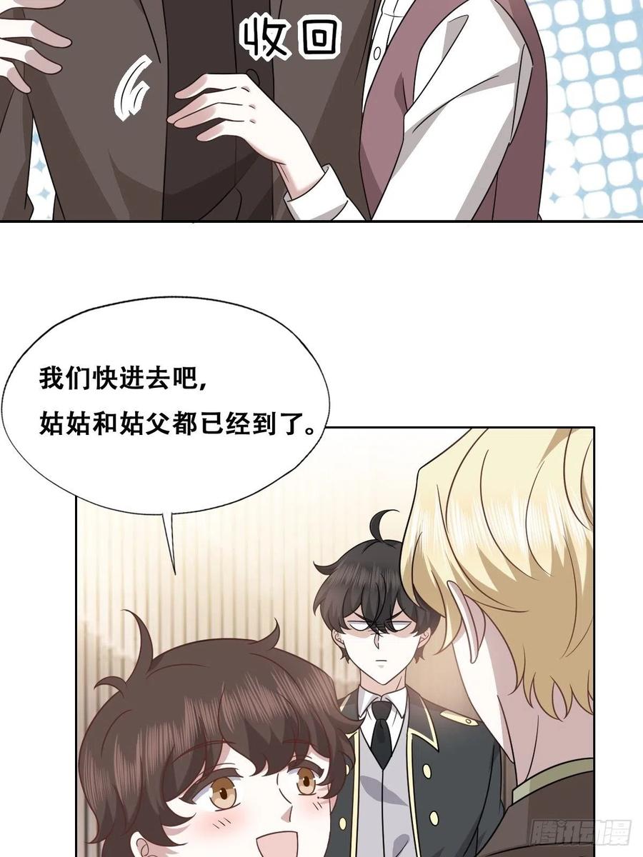 不努力就要当皇夫 106 订婚晚宴闹剧 第21页