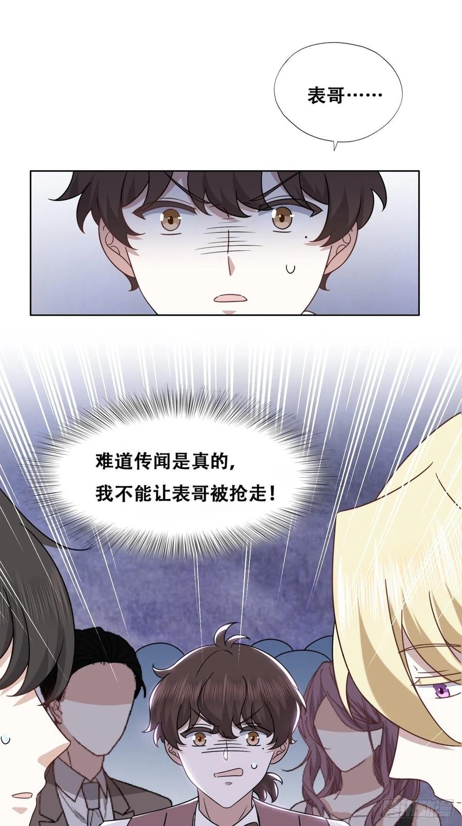 不努力就要当皇夫 106 订婚晚宴闹剧 第48页