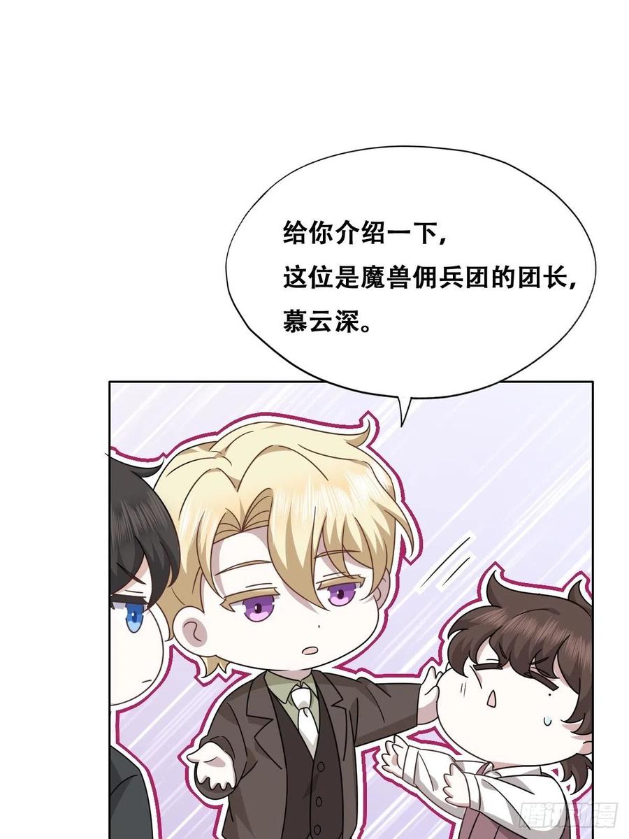 不努力就要当皇夫 106 订婚晚宴闹剧 第17页