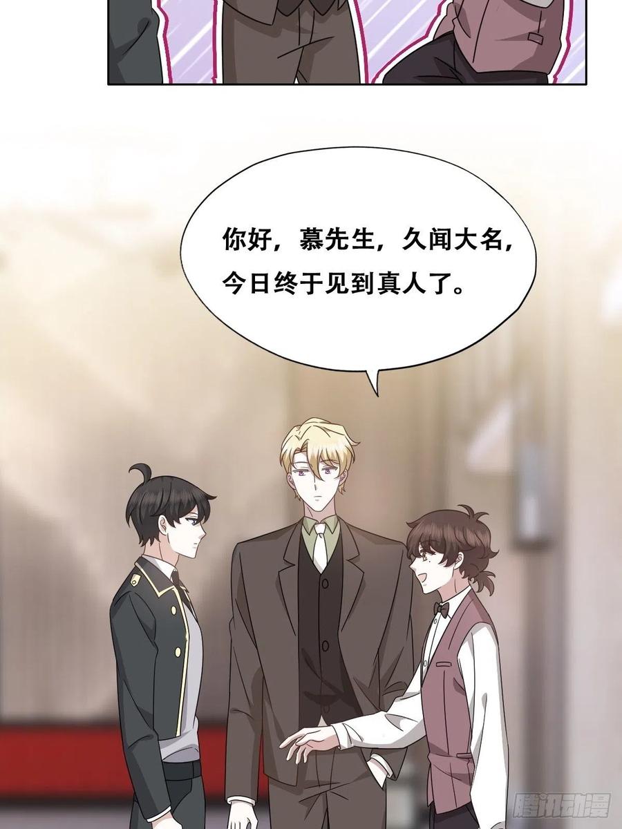不努力就要当皇夫 106 订婚晚宴闹剧 第18页