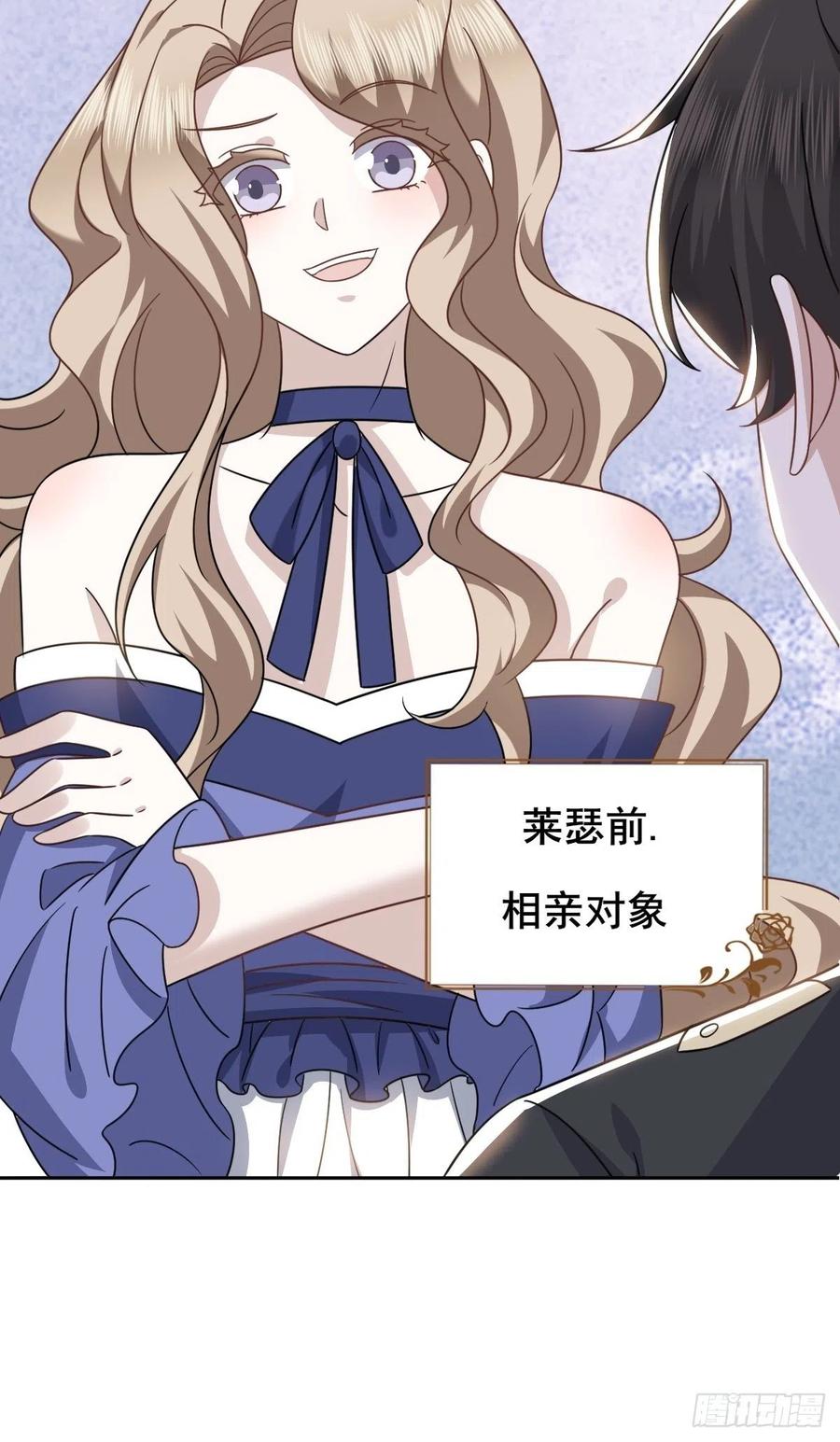 不努力就要当皇夫 106 订婚晚宴闹剧 第29页