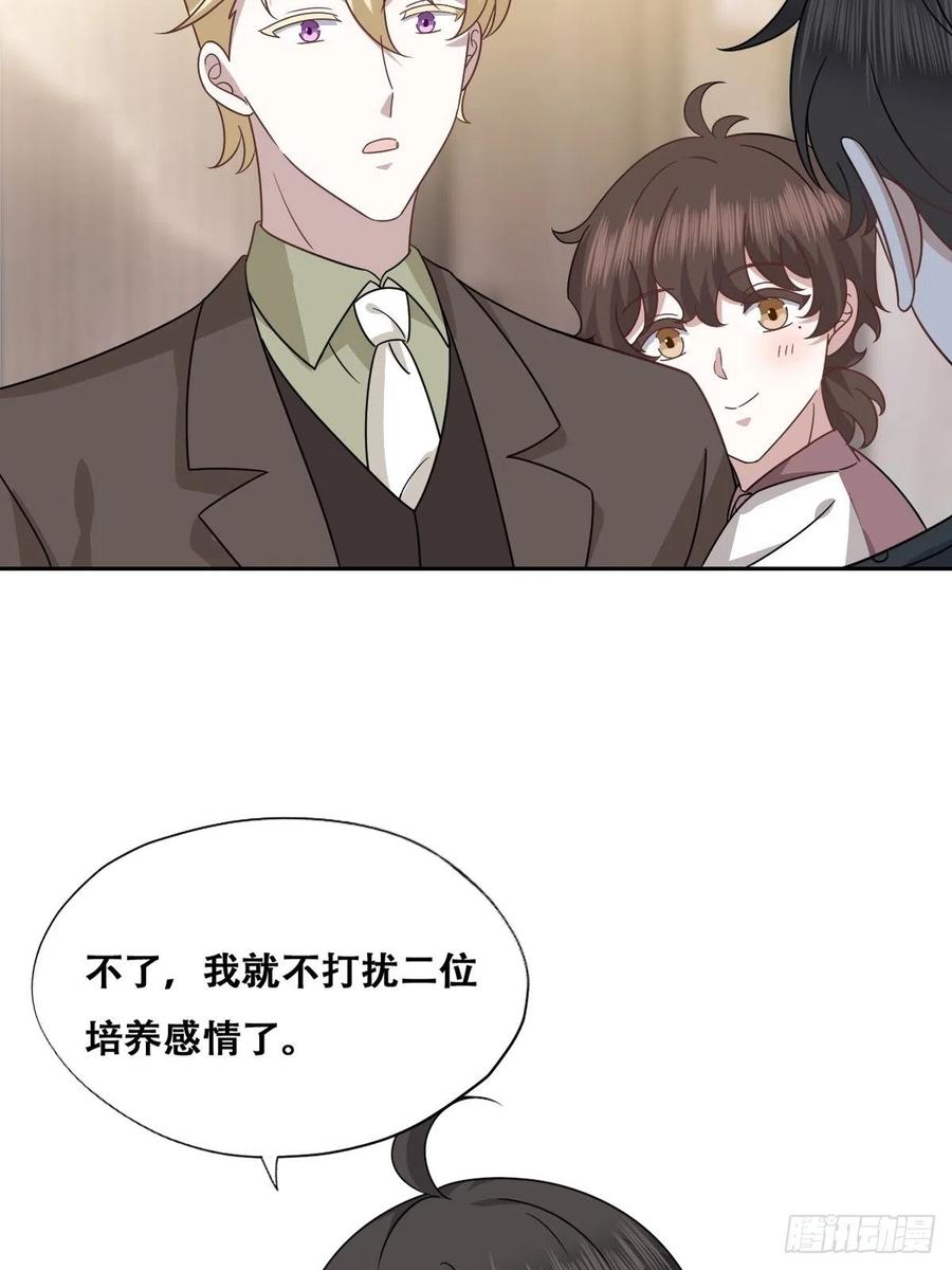 不努力就要当皇夫 106 订婚晚宴闹剧 第23页