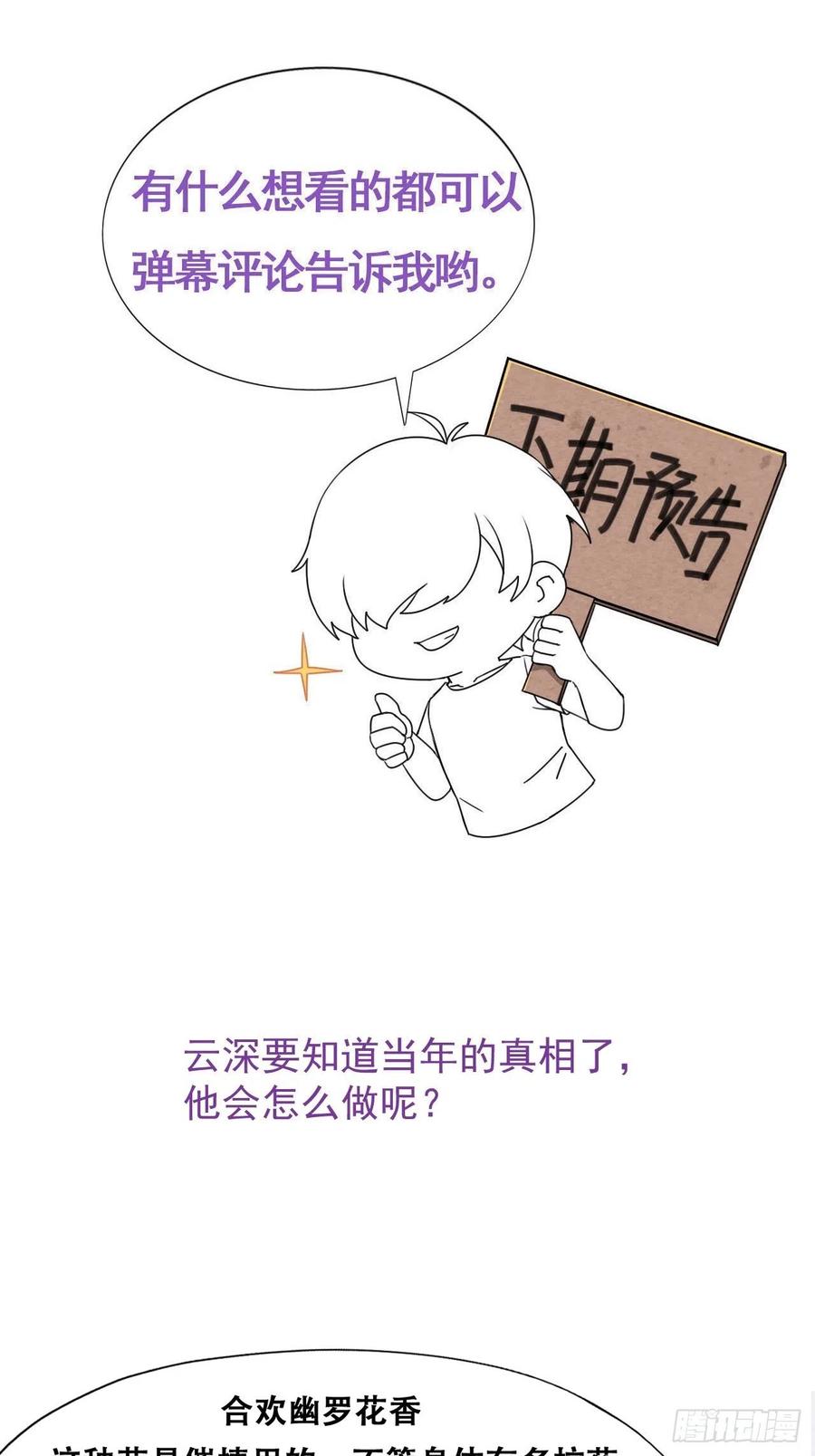 不努力就要当皇夫 106 订婚晚宴闹剧 第53页