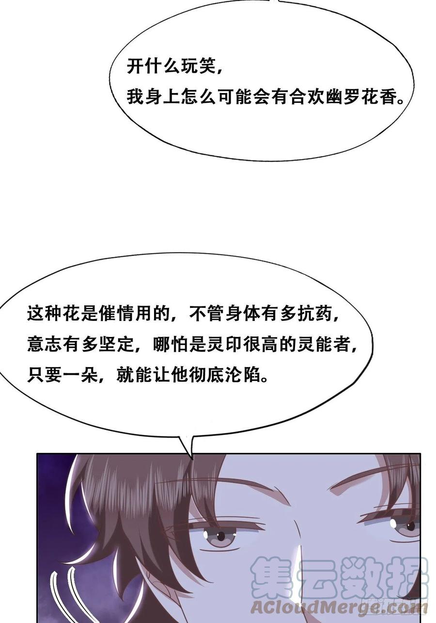 不努力就要当皇夫 107 怀疑的种子 第37页