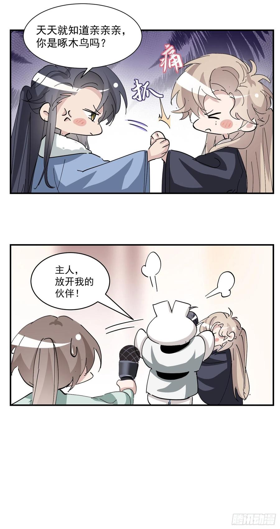 不努力就要当皇夫 107 怀疑的种子 第56页
