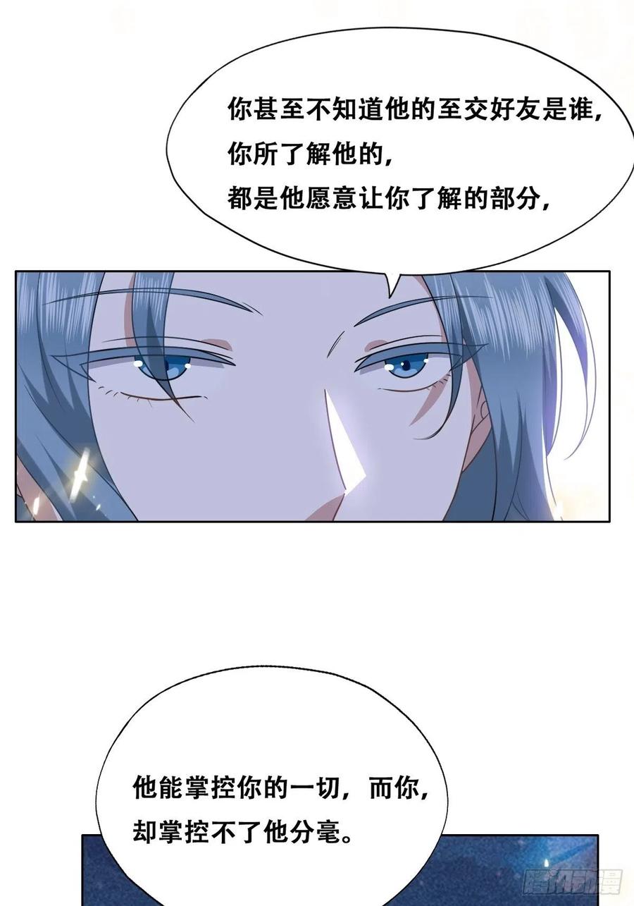 不努力就要当皇夫 107 怀疑的种子 第21页