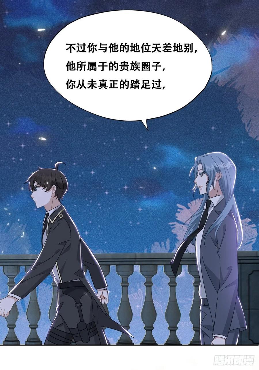 不努力就要当皇夫 107 怀疑的种子 第20页