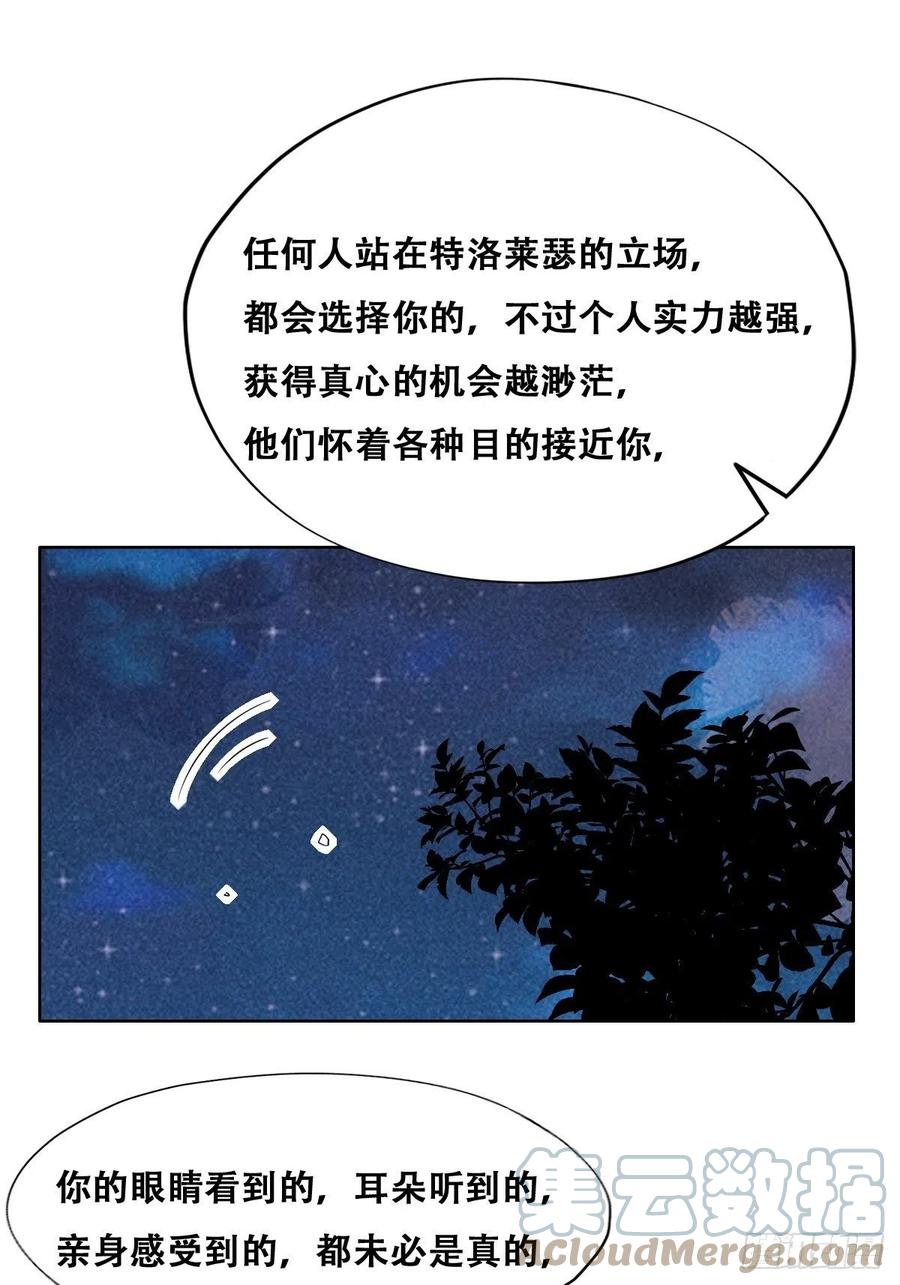 不努力就要当皇夫 107 怀疑的种子 第13页