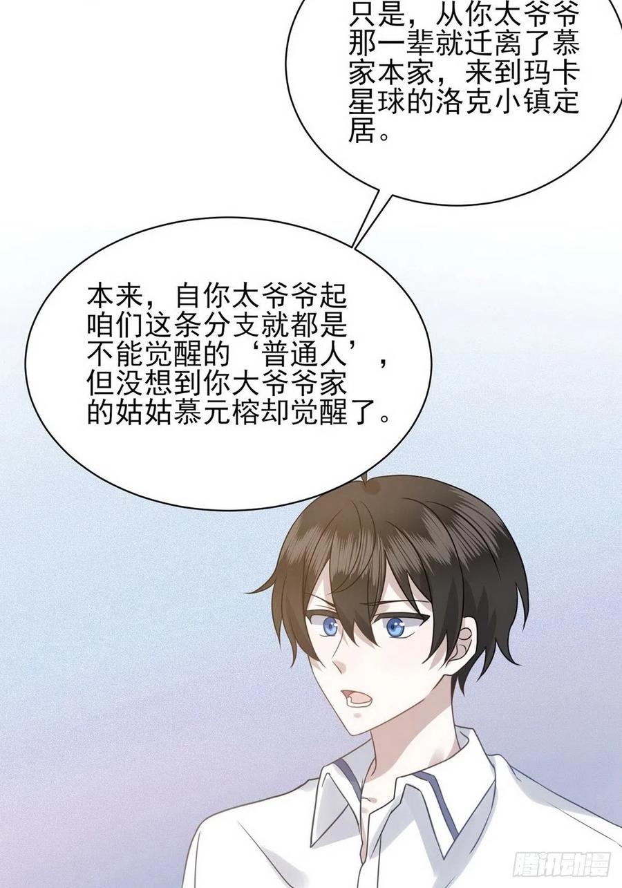 不努力就要当皇夫 009 觉醒 第47页
