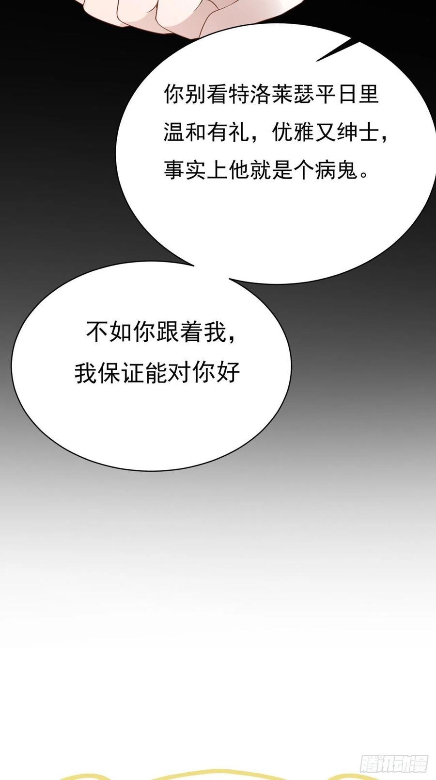 不努力就要当皇夫 009 觉醒 第64页