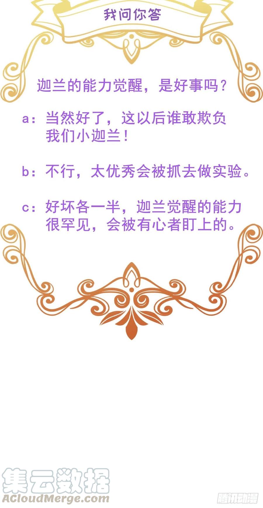 不努力就要当皇夫 009 觉醒 第65页