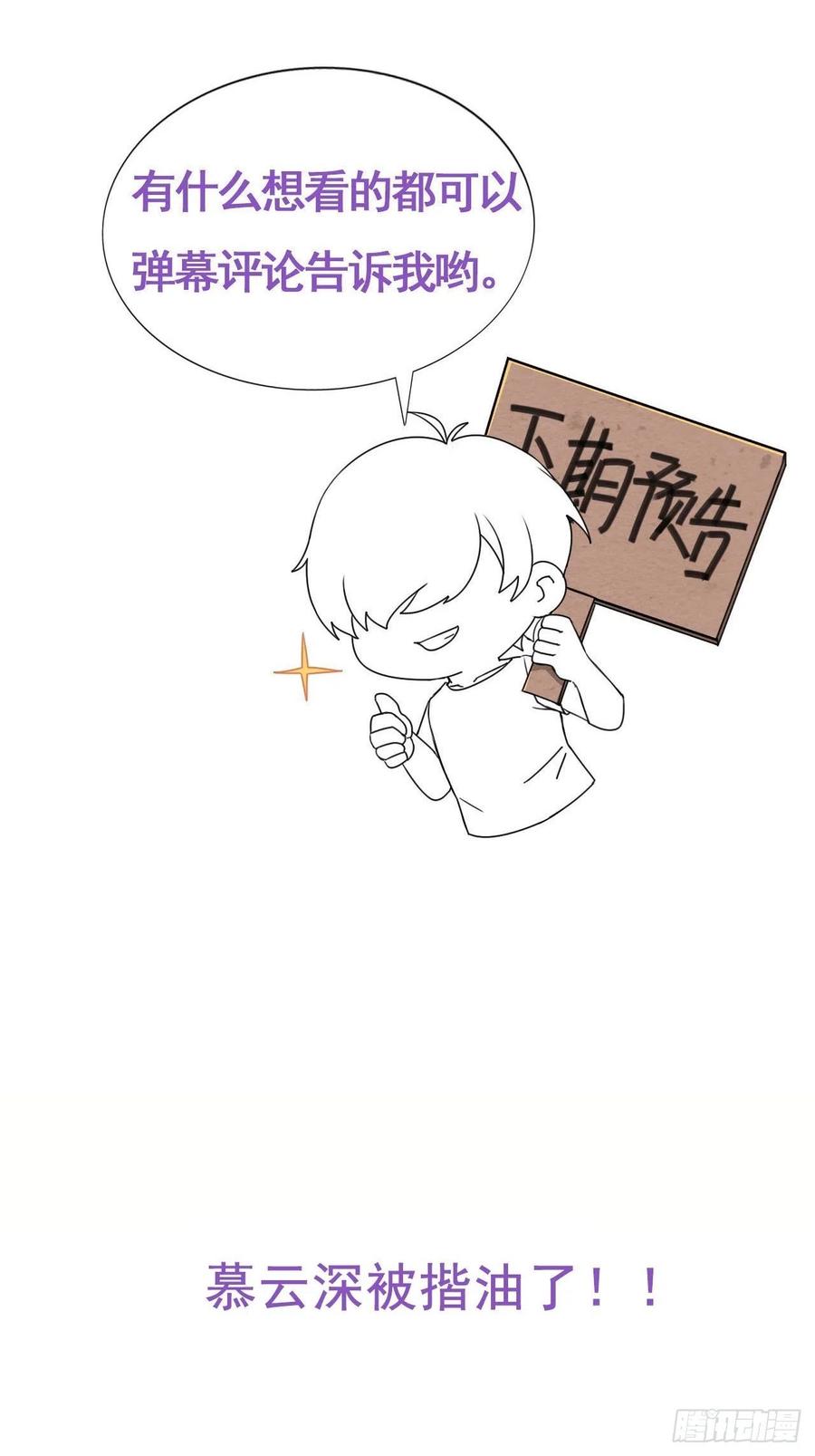 不努力就要当皇夫 009 觉醒 第60页