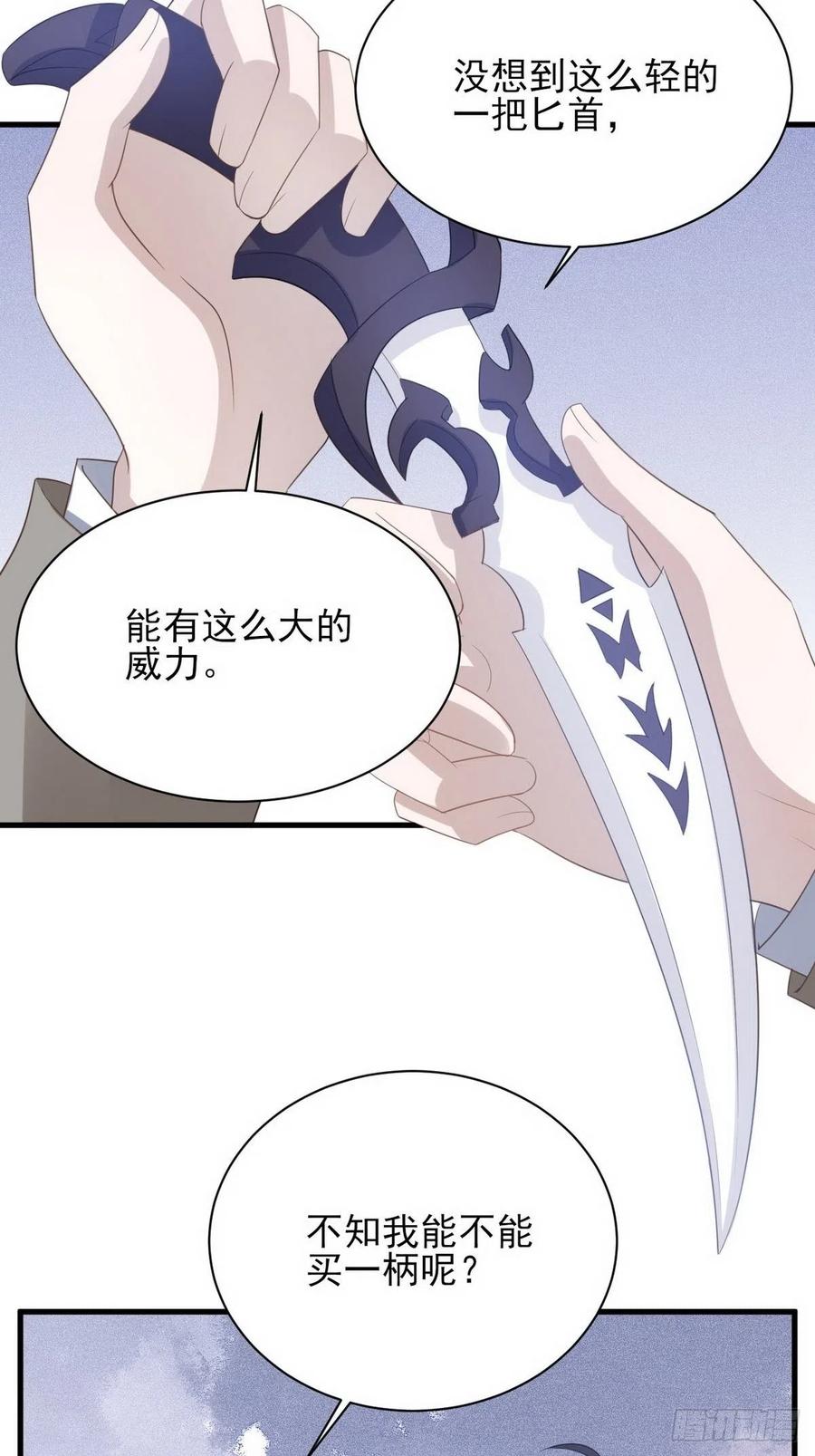 不努力就要当皇夫 009 觉醒 第22页