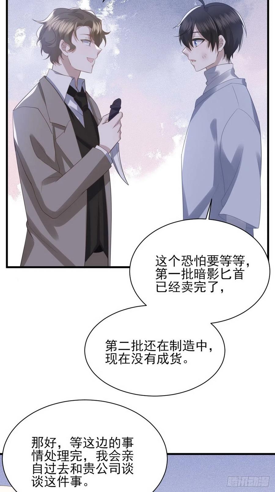 不努力就要当皇夫 009 觉醒 第23页