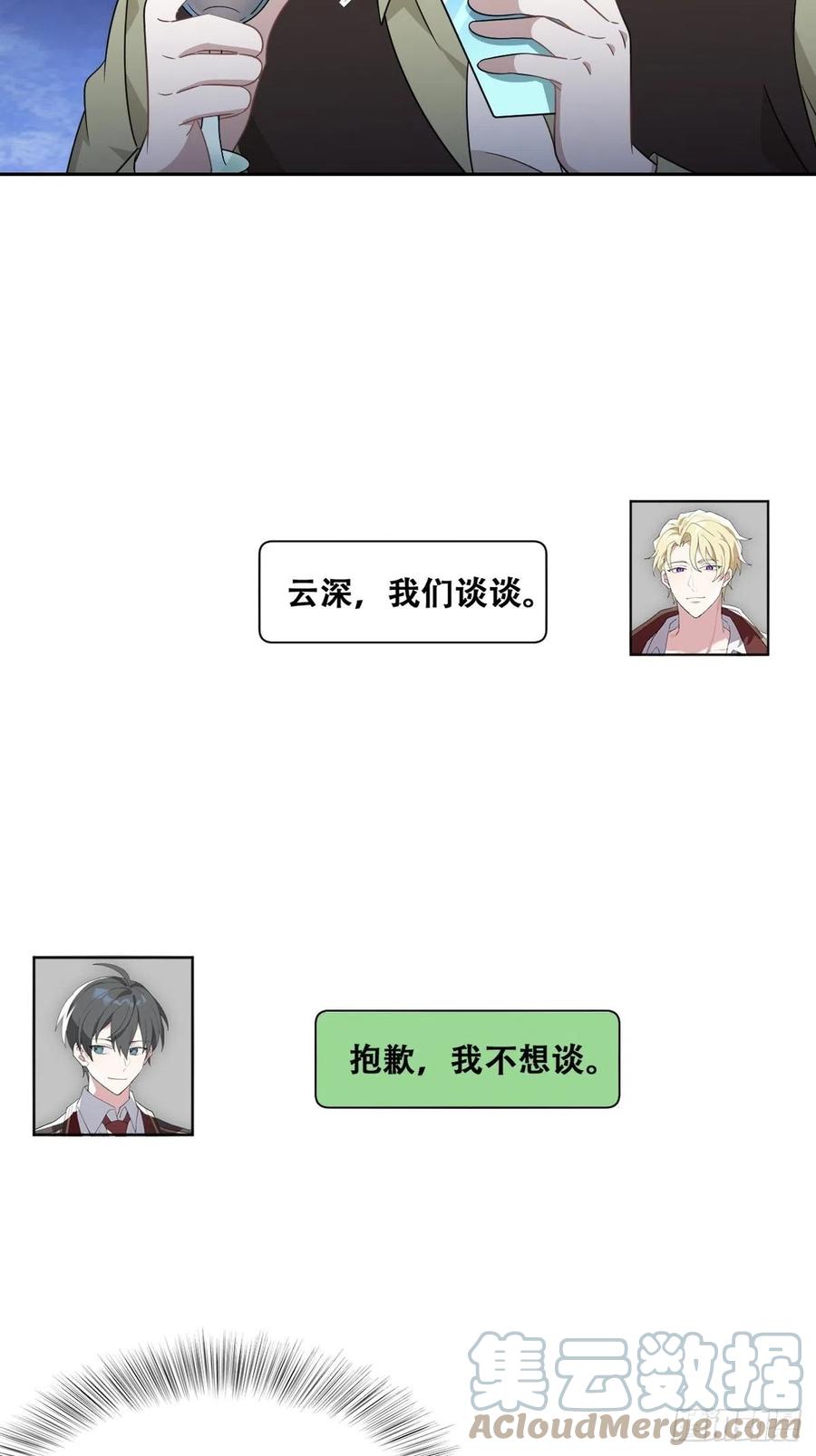 不努力就要当皇夫 108 慕云深的怀疑 第37页