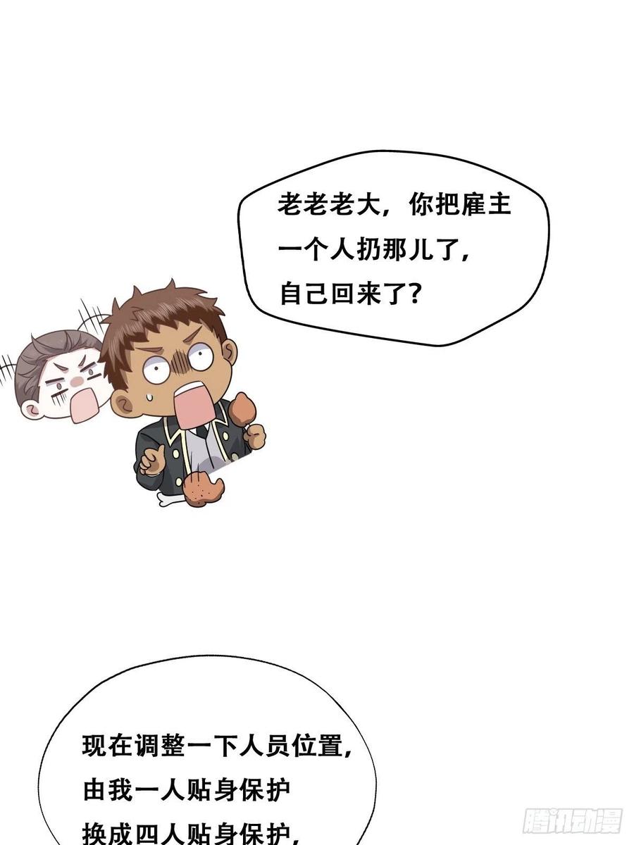 不努力就要当皇夫 108 慕云深的怀疑 第23页
