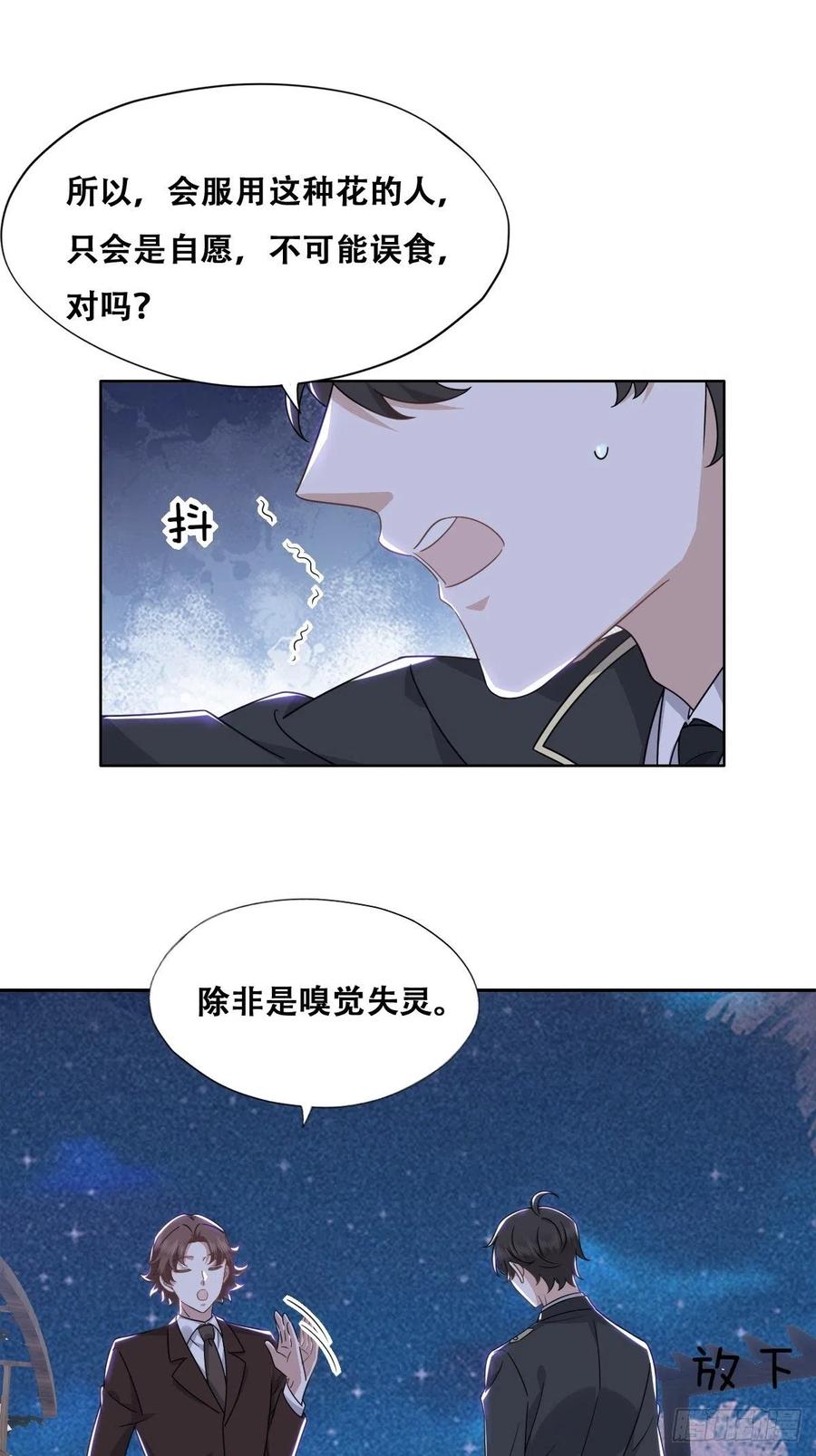 不努力就要当皇夫 108 慕云深的怀疑 第8页