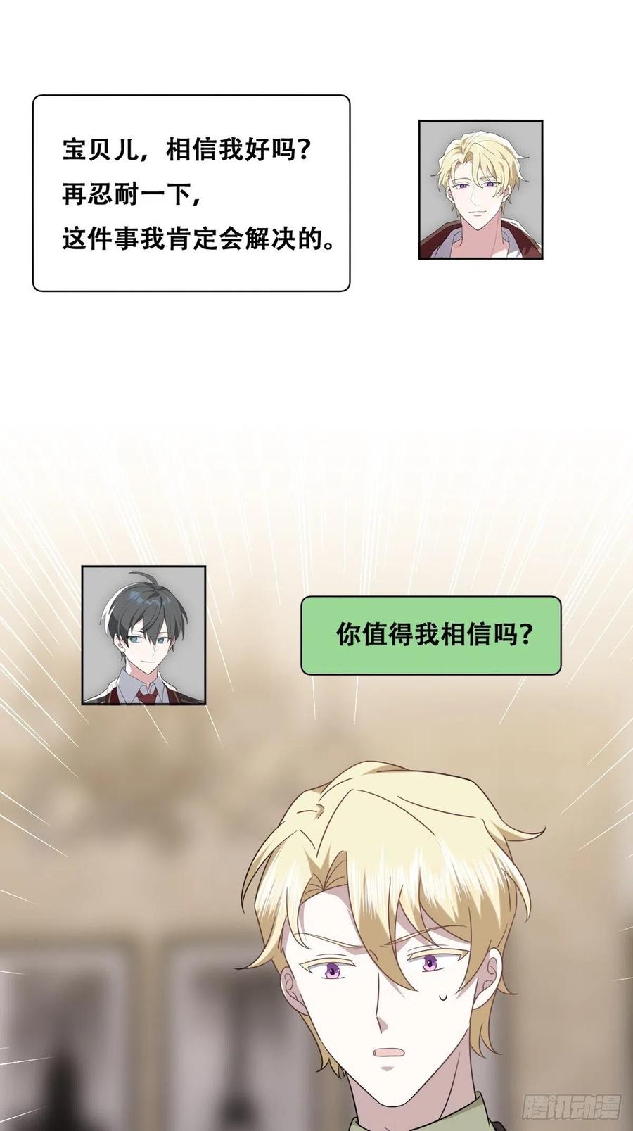 不努力就要当皇夫 108 慕云深的怀疑 第39页