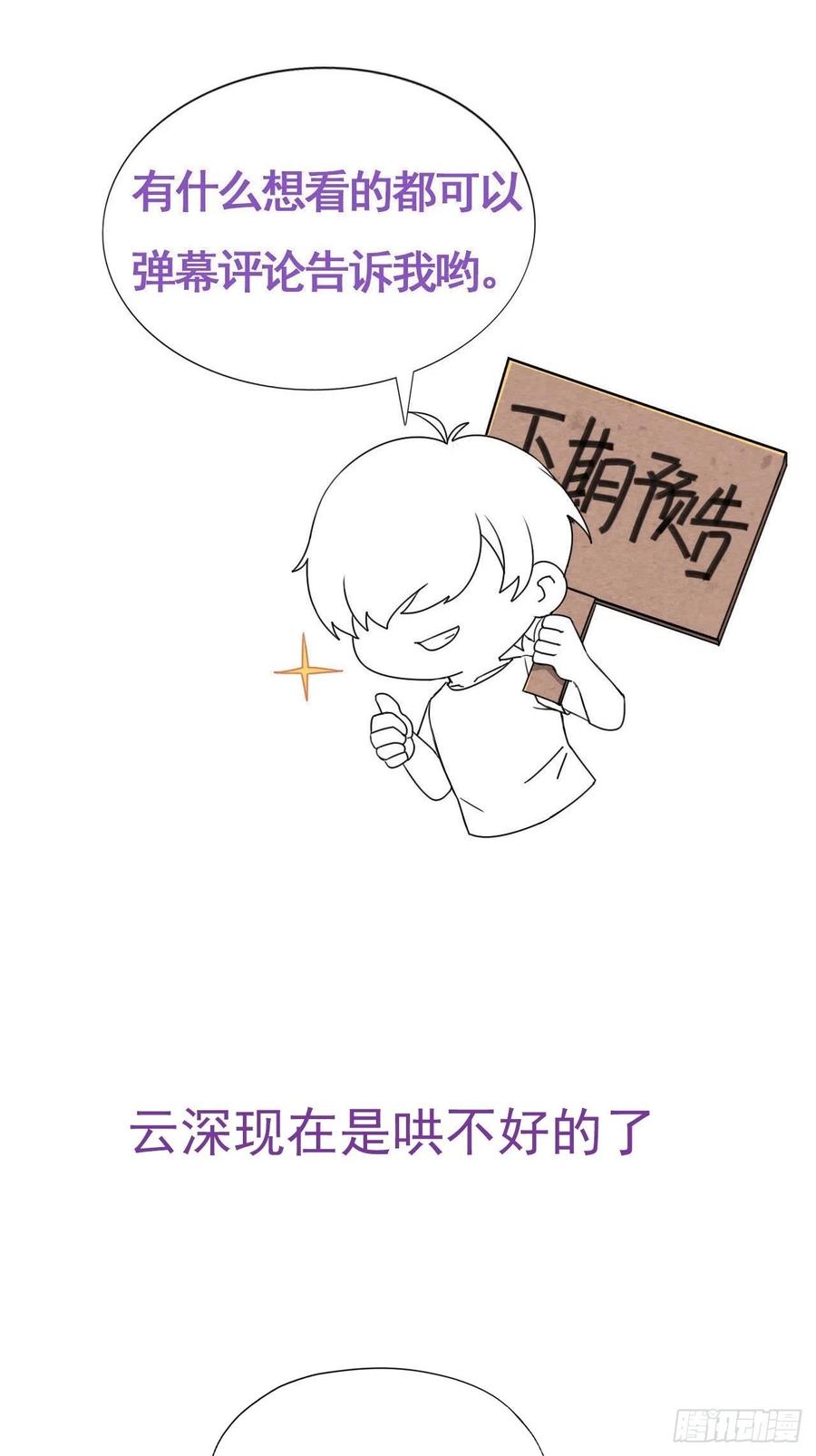 不努力就要当皇夫 108 慕云深的怀疑 第44页