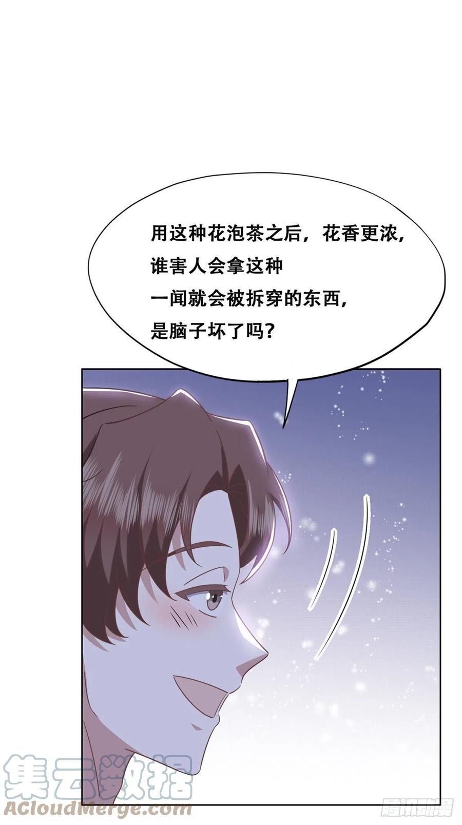 不努力就要当皇夫 108 慕云深的怀疑 第4页