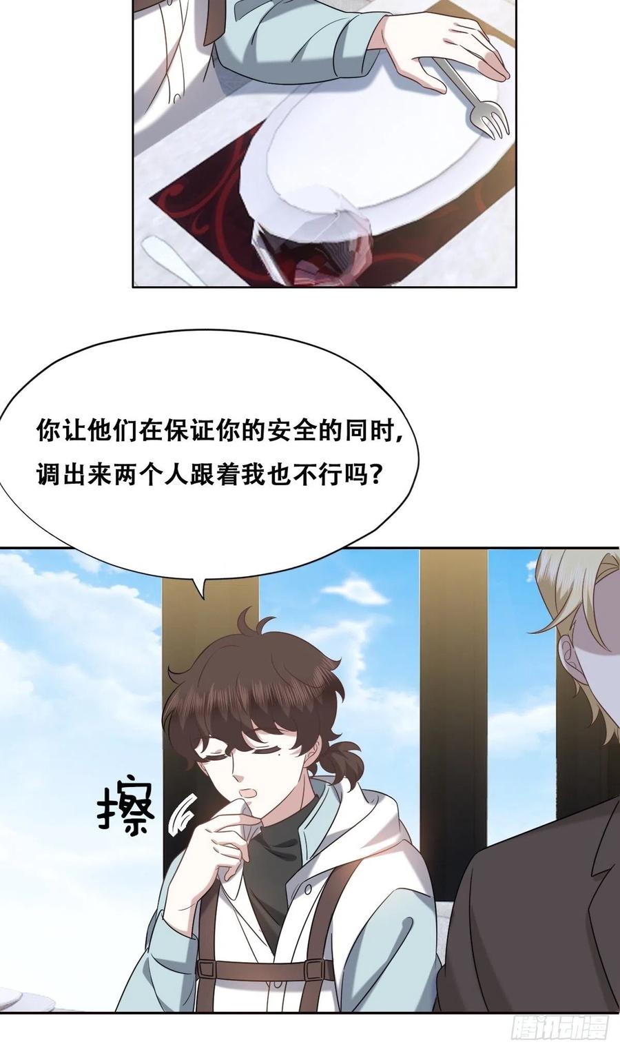 不努力就要当皇夫 109 专治各种作妖 第23页