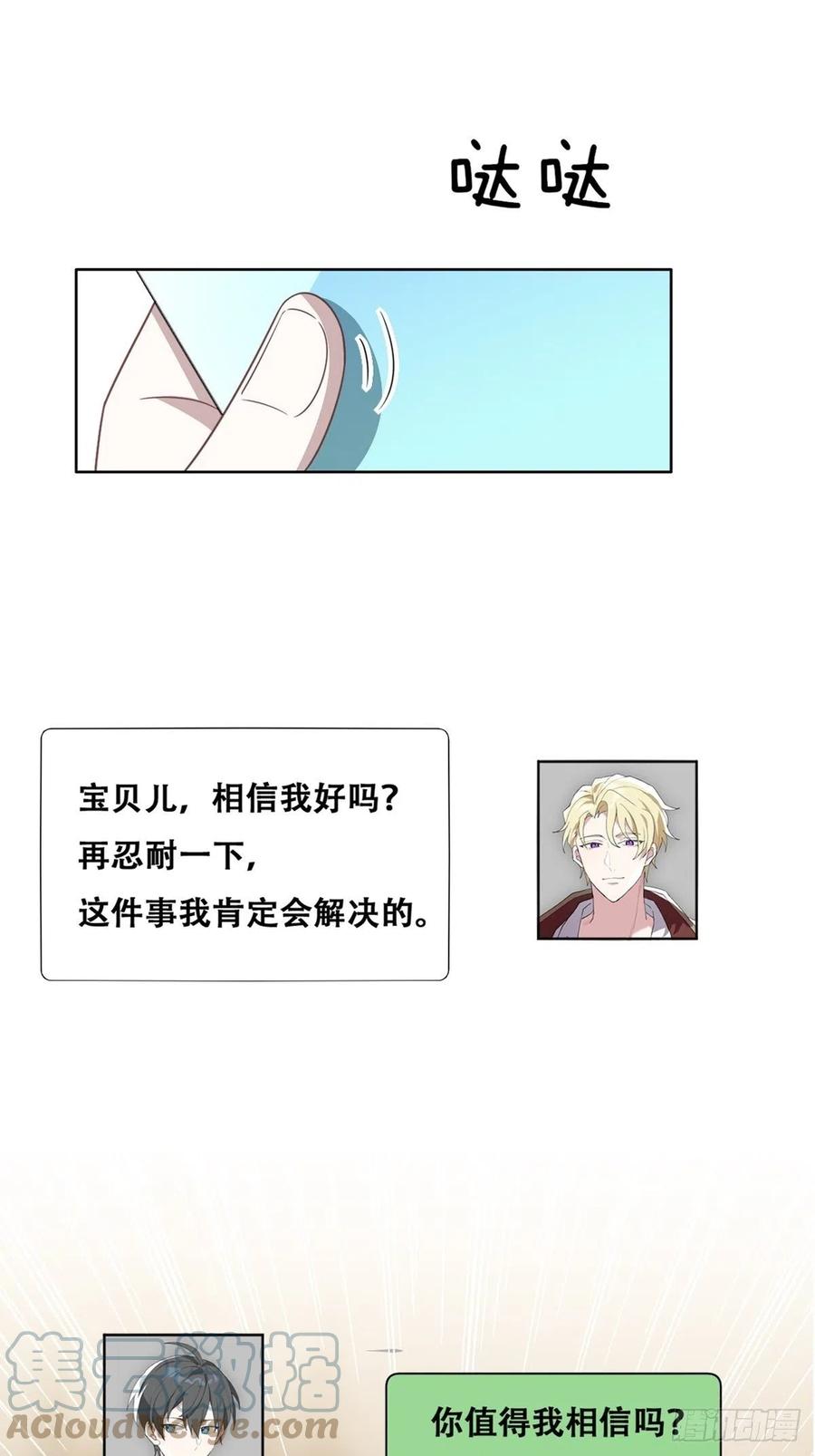 不努力就要当皇夫 109 专治各种作妖 第4页
