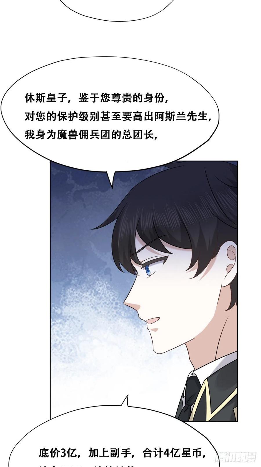 不努力就要当皇夫 109 专治各种作妖 第26页