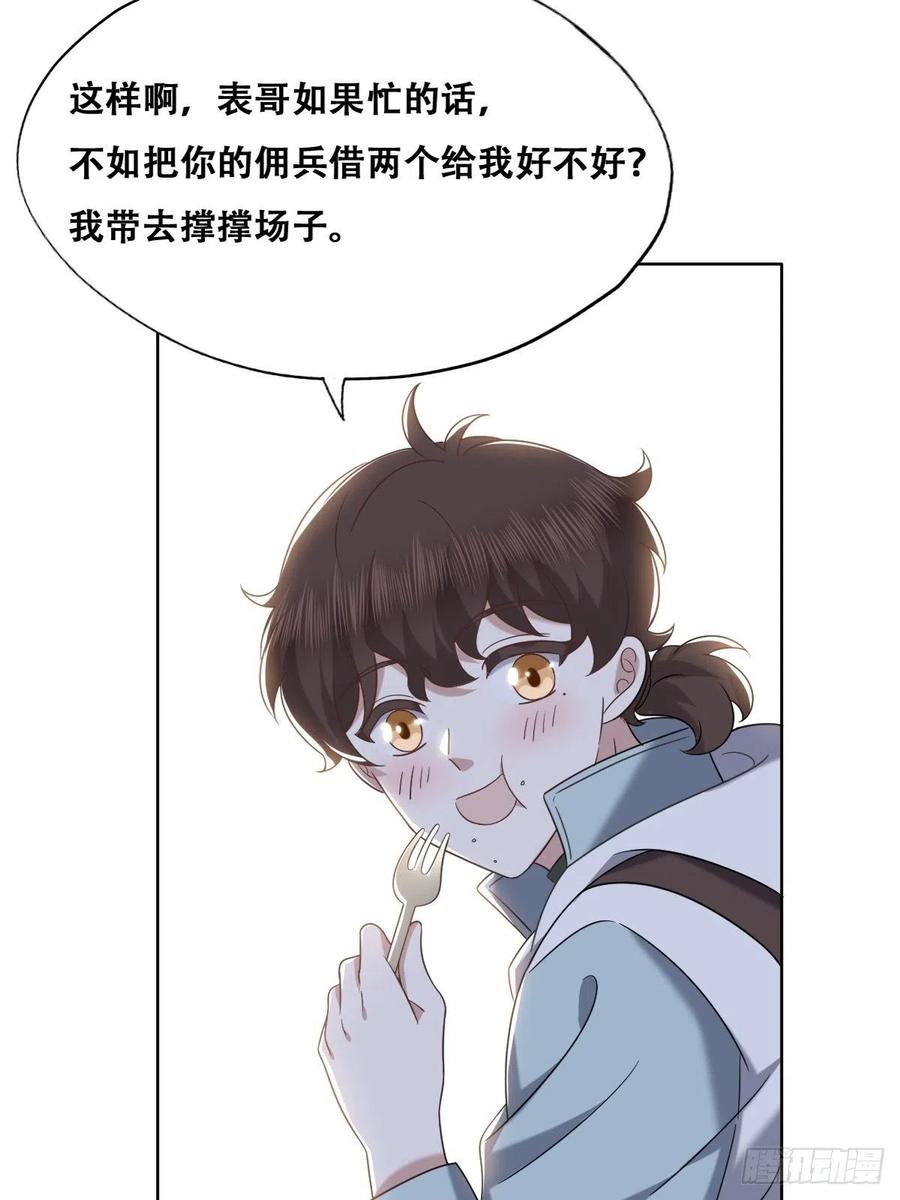 不努力就要当皇夫 109 专治各种作妖 第20页