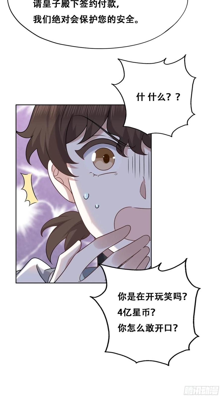 不努力就要当皇夫 109 专治各种作妖 第27页