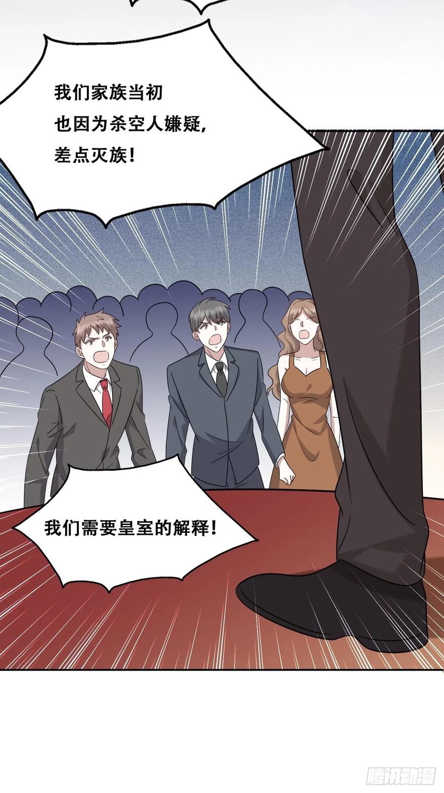 不努力就要当皇夫 111 皇室丑闻 第27页